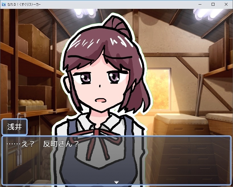 なれる!くすぐりストーカー【ノベルゲーム RPGツクールMZ】