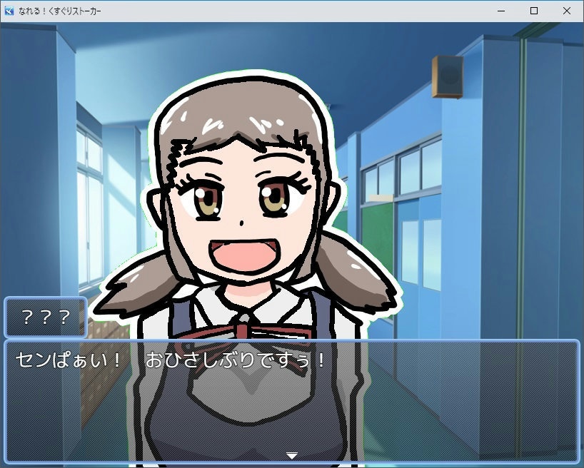 なれる!くすぐりストーカー【ノベルゲーム RPGツクールMZ】