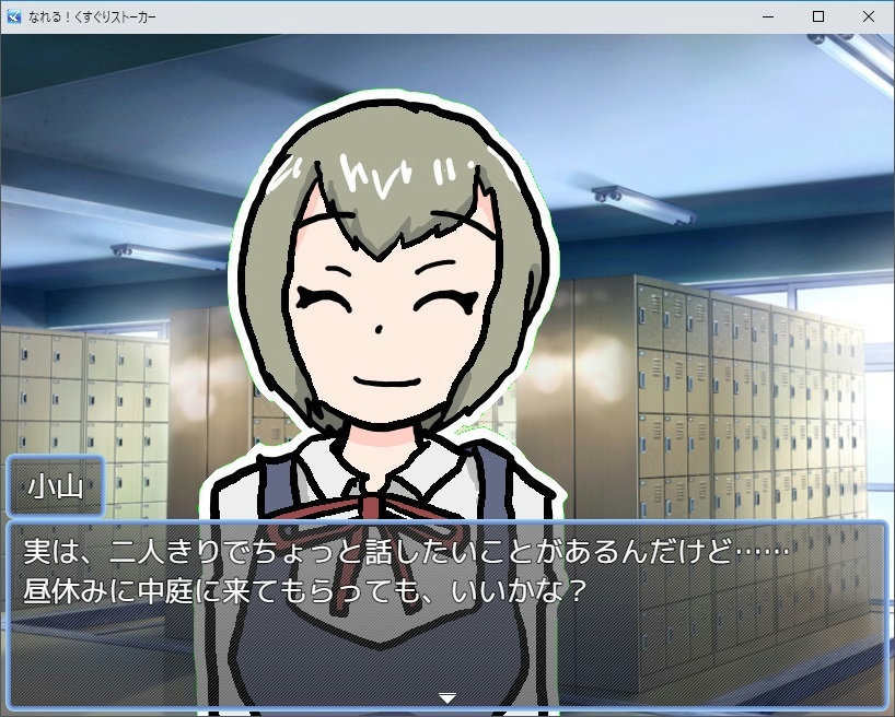 なれる!くすぐりストーカー【ノベルゲーム RPGツクールMZ】