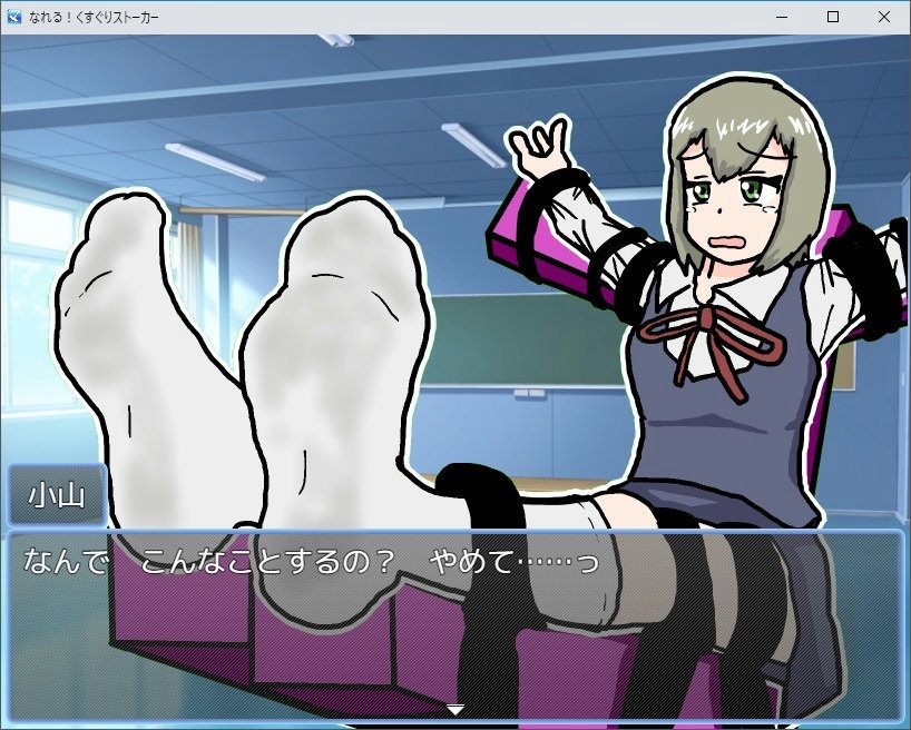 なれる!くすぐりストーカー【ノベルゲーム RPGツクールMZ】