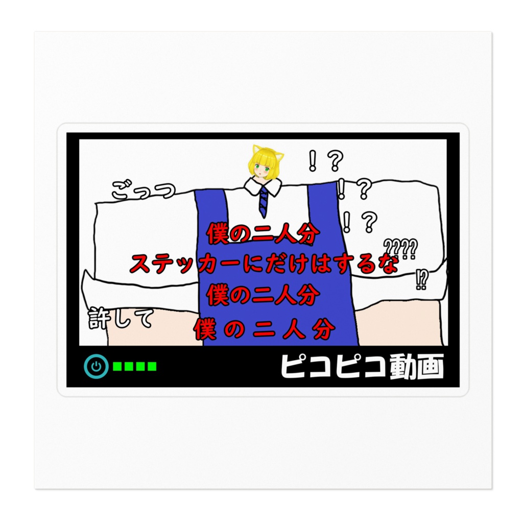 【赤字ニキ惨敗】肩幅ララちゃんステッカー