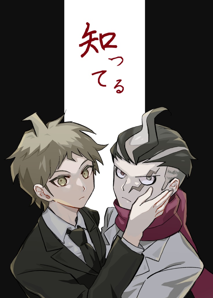 知ってる