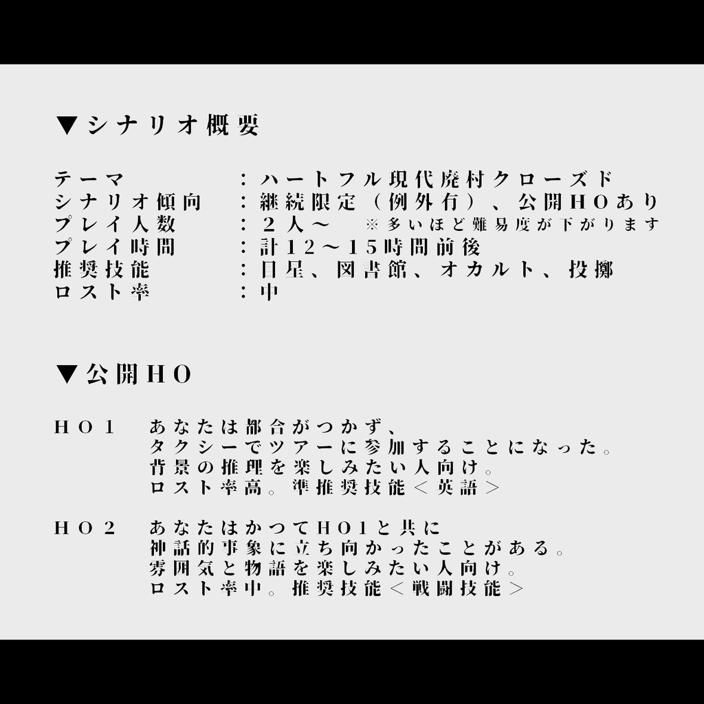 【CoC6版】爽籟、空の庭に落つ