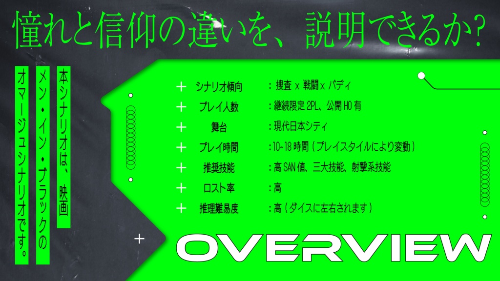 【CoC6版】NOK-イモータルフェイス