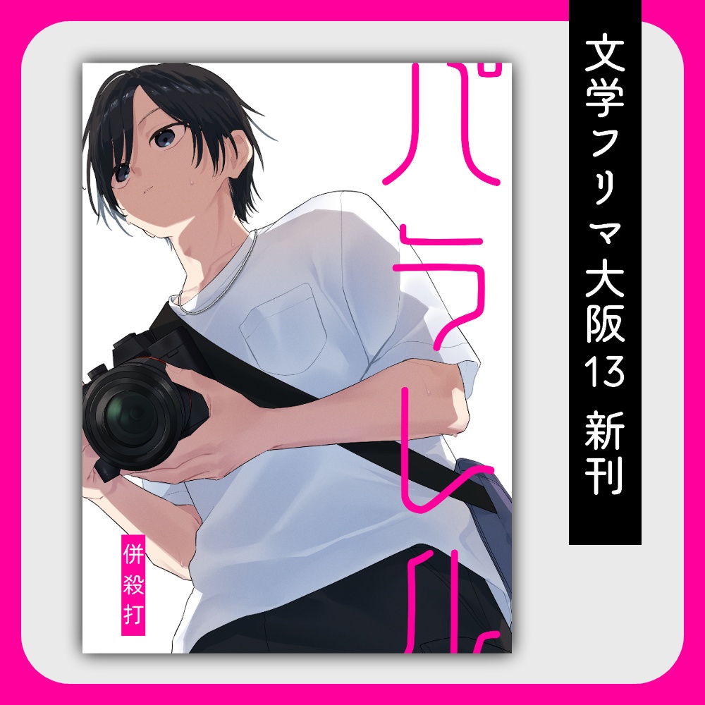 パラレル