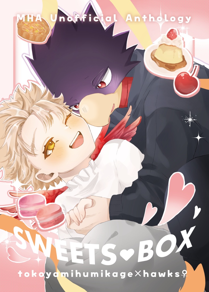常ホ♀アンソロ「SWEETS*BOX」