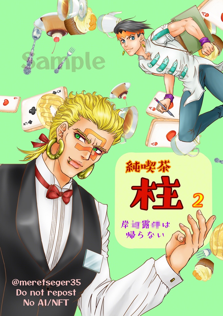 純喫茶・柱 ２