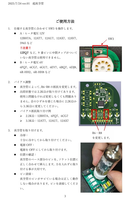 真空管バスカードMT管モデル説明書