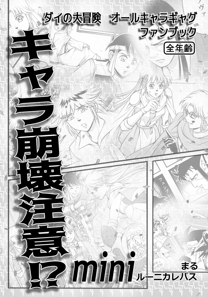 キャラ崩壊注意ミニ