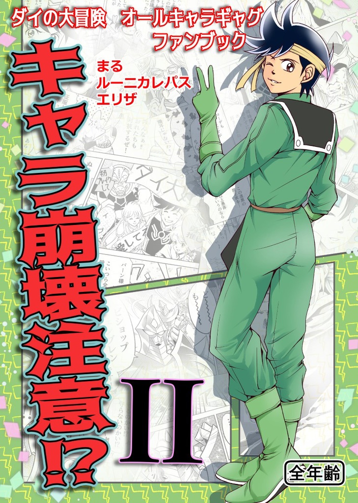 キャラ崩壊注意2