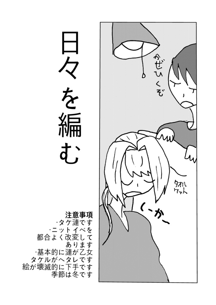 (訳アリ)日々を編む(傷アリ)