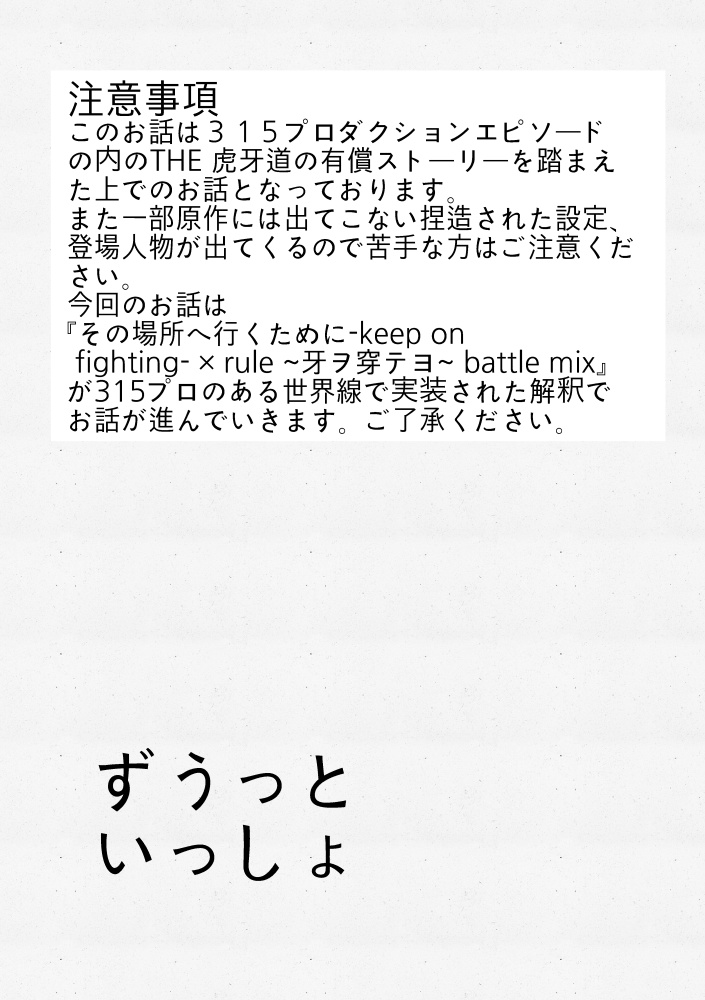 ずうっといっしょ!