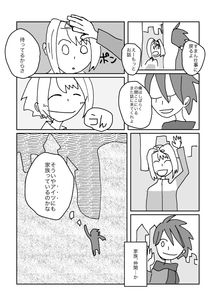 あいつのいない世界で