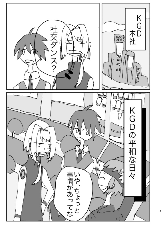 KGDの平和な日々~Shall We Dance?~