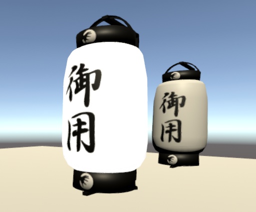 御用ぉぉー!ちょうちん【cluster用アイテム】