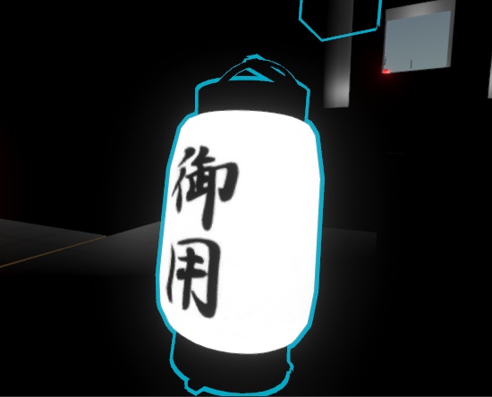 御用ぉぉー!ちょうちん【cluster用アイテム】