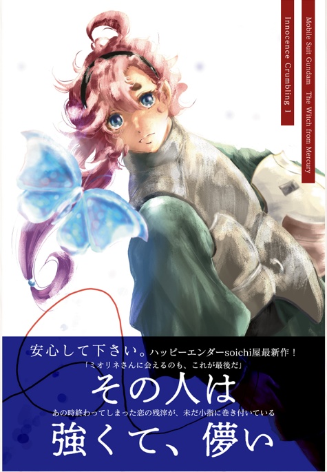 【電子版】崩壊するイノセンス1巻