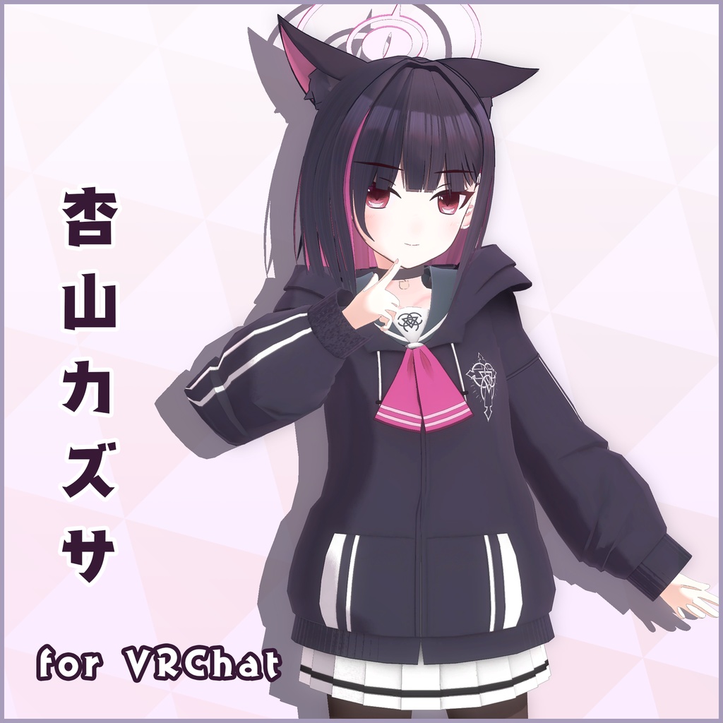 【キャラクター3Dモデル】杏山カズサ（ブルーアーカイブ）【VRChat向け】