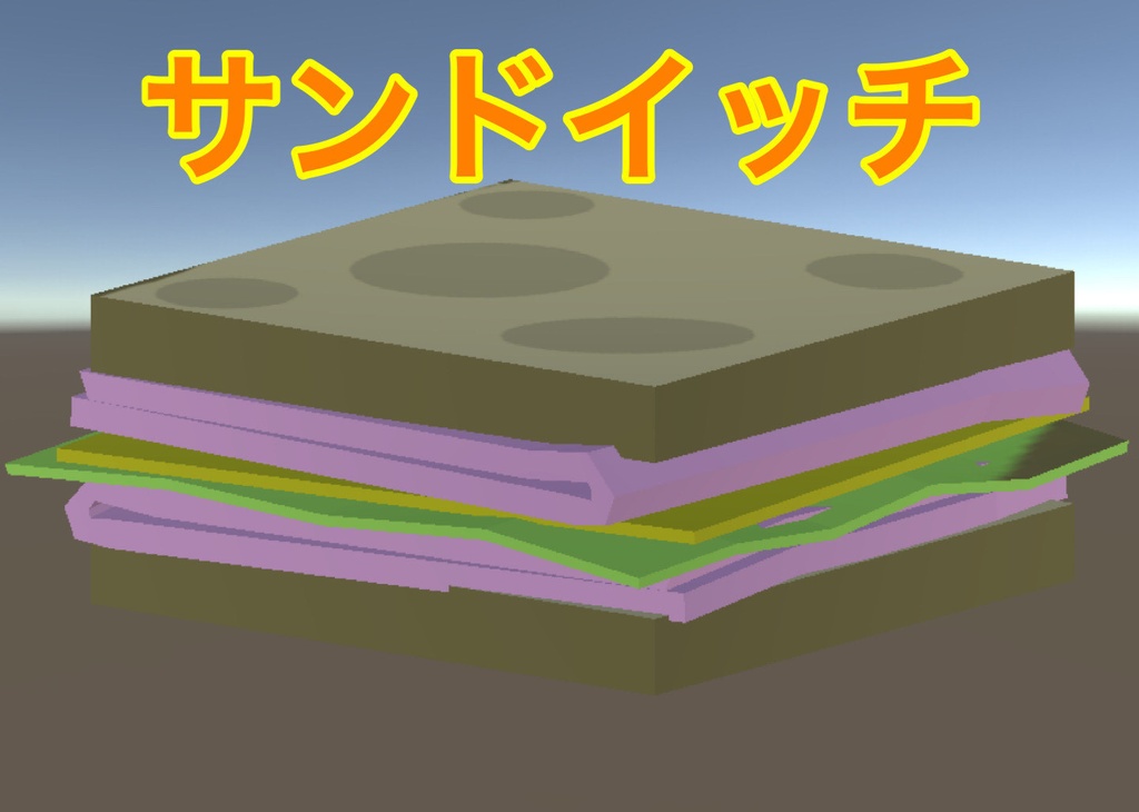 サンドイッチ