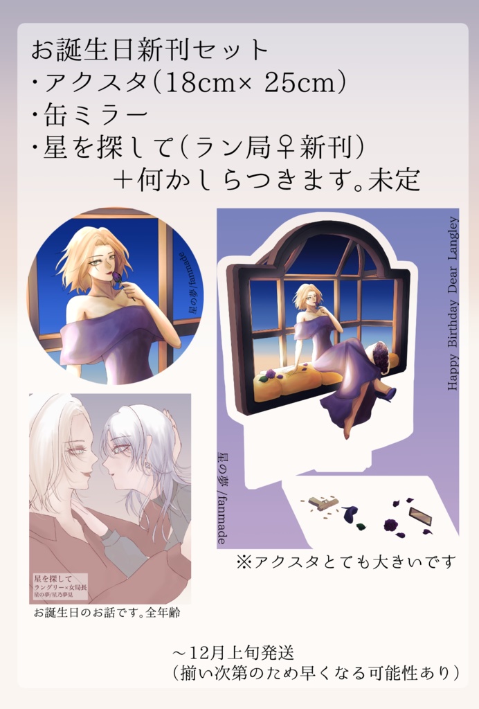 ラン局お誕生日新刊セット