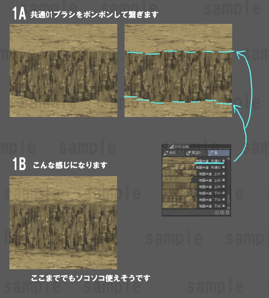 簡単!地面⇔崖 繋ぎブラシ001 クリスタブラシ