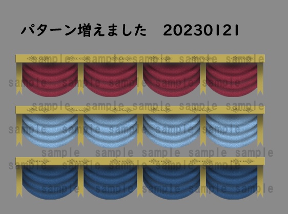 パーツ分けカーテン001