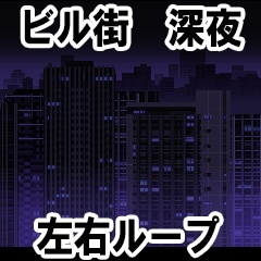 ビル街　深夜　横スクロール
