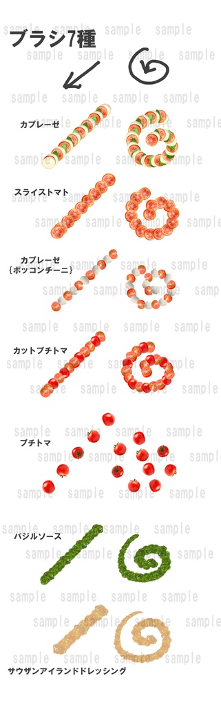 トマトサラダ sutブラシ+pngデータセット