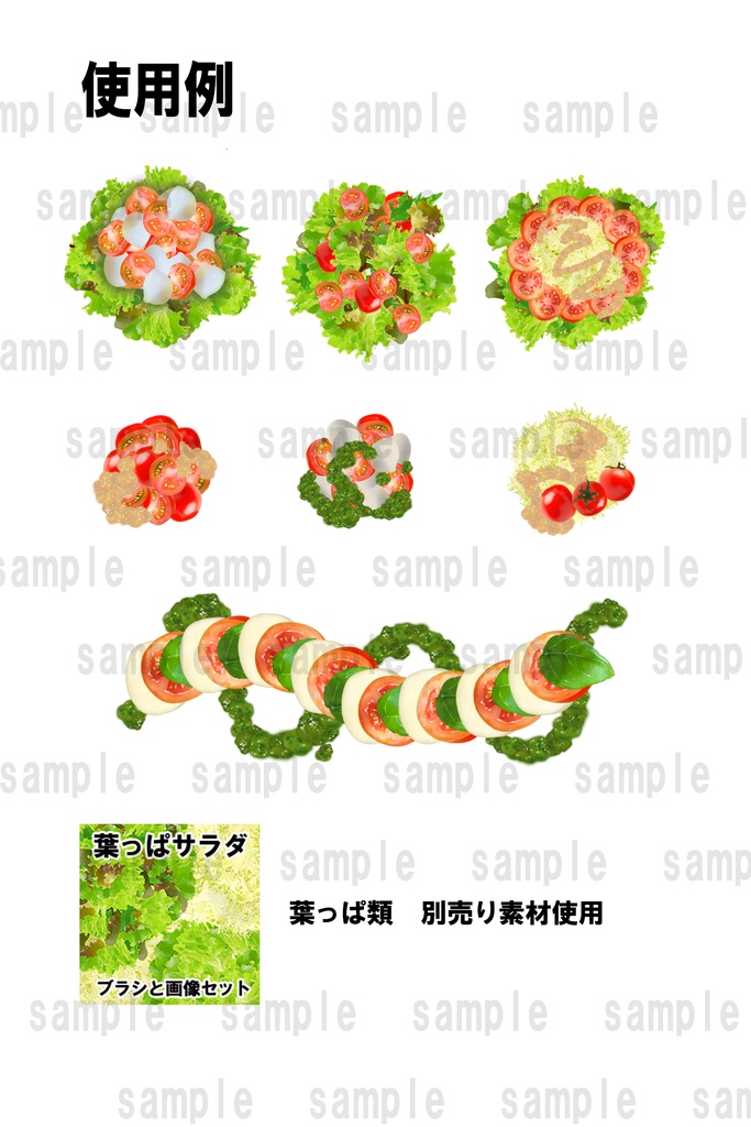 トマトサラダ sutブラシ+pngデータセット