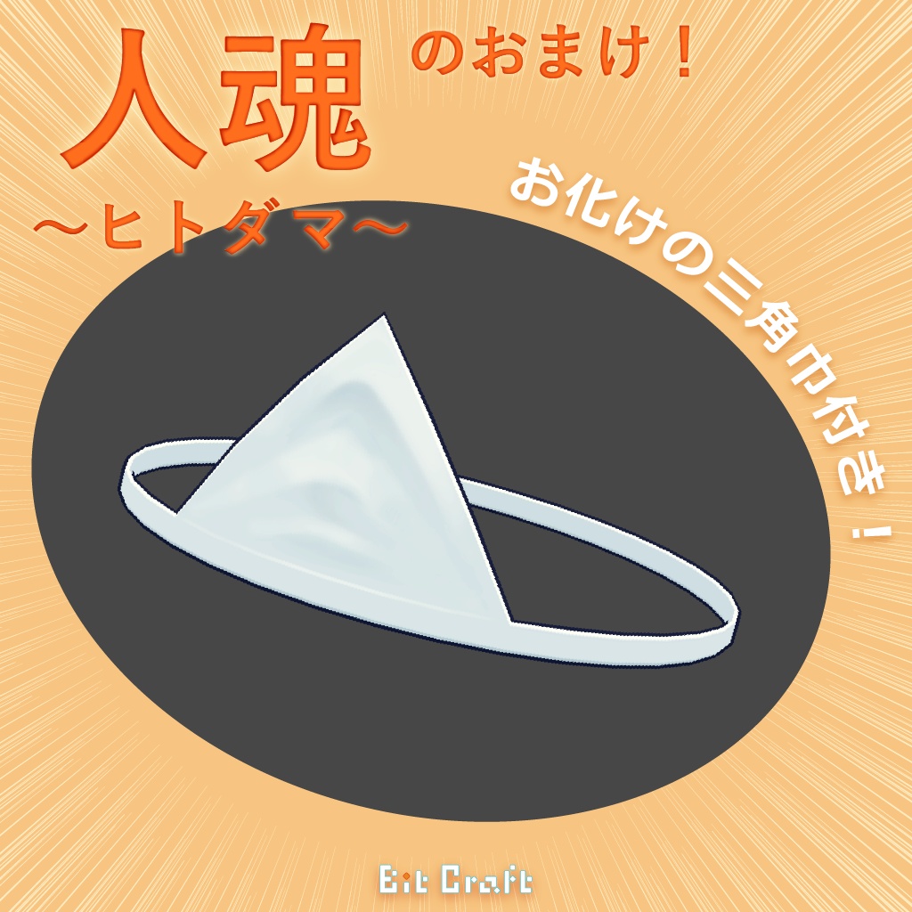 人魂~ヒトダマ~ 【will-o'-the-wisps / Effects】