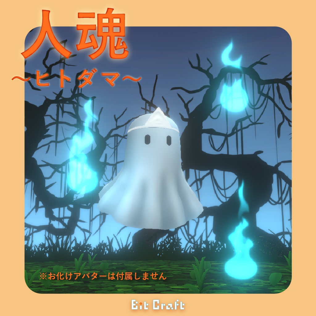 人魂～ヒトダマ～ 【will-o'-the-wisps / Effects】