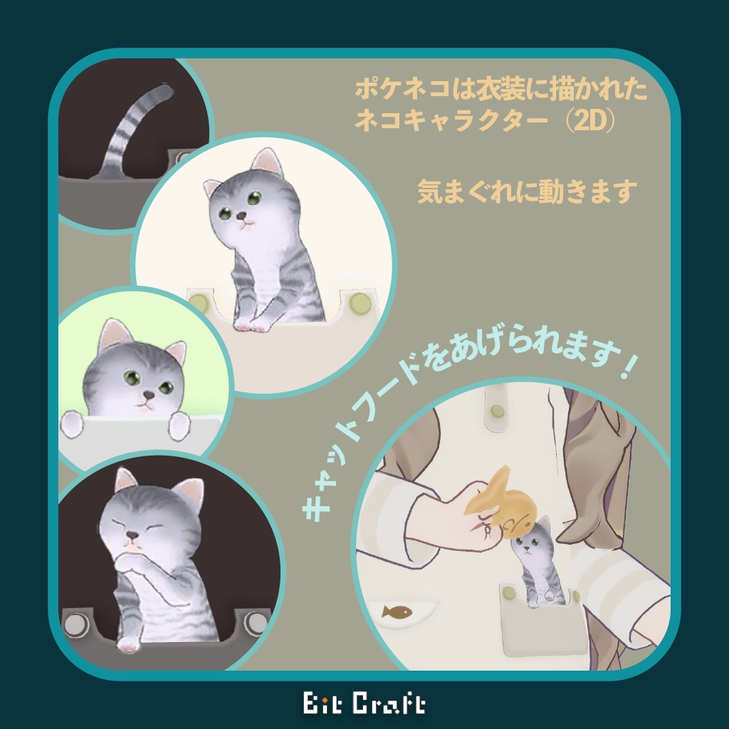 きまぐれポケネコ【Fickle Pocket Cat】(キプフェル対応)