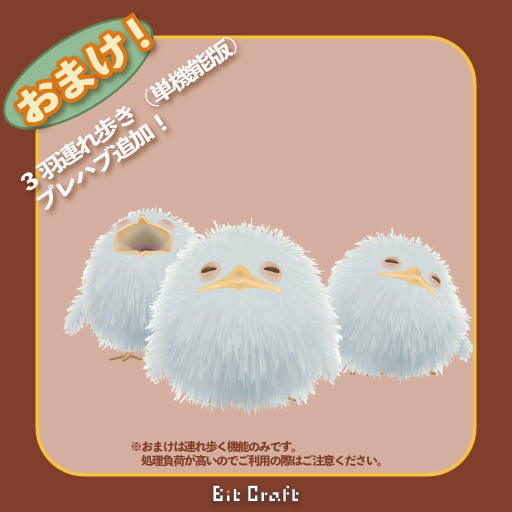 【VRC 追従ペット】よちよちガマグチヨタカ(ヒナ)【Toddling Baby Frogmouth】