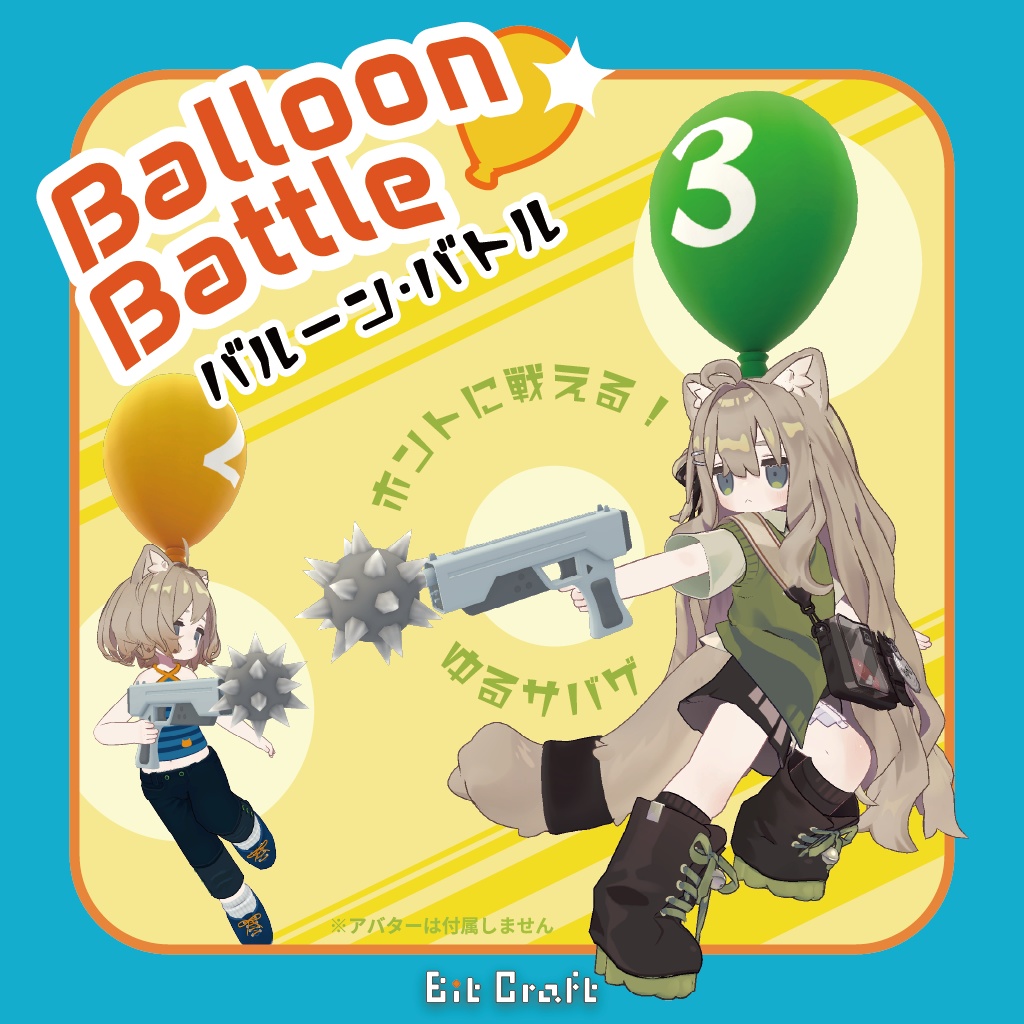 【VRC アバターギミック】 バルーン・バトル 【Balloon Battle】
