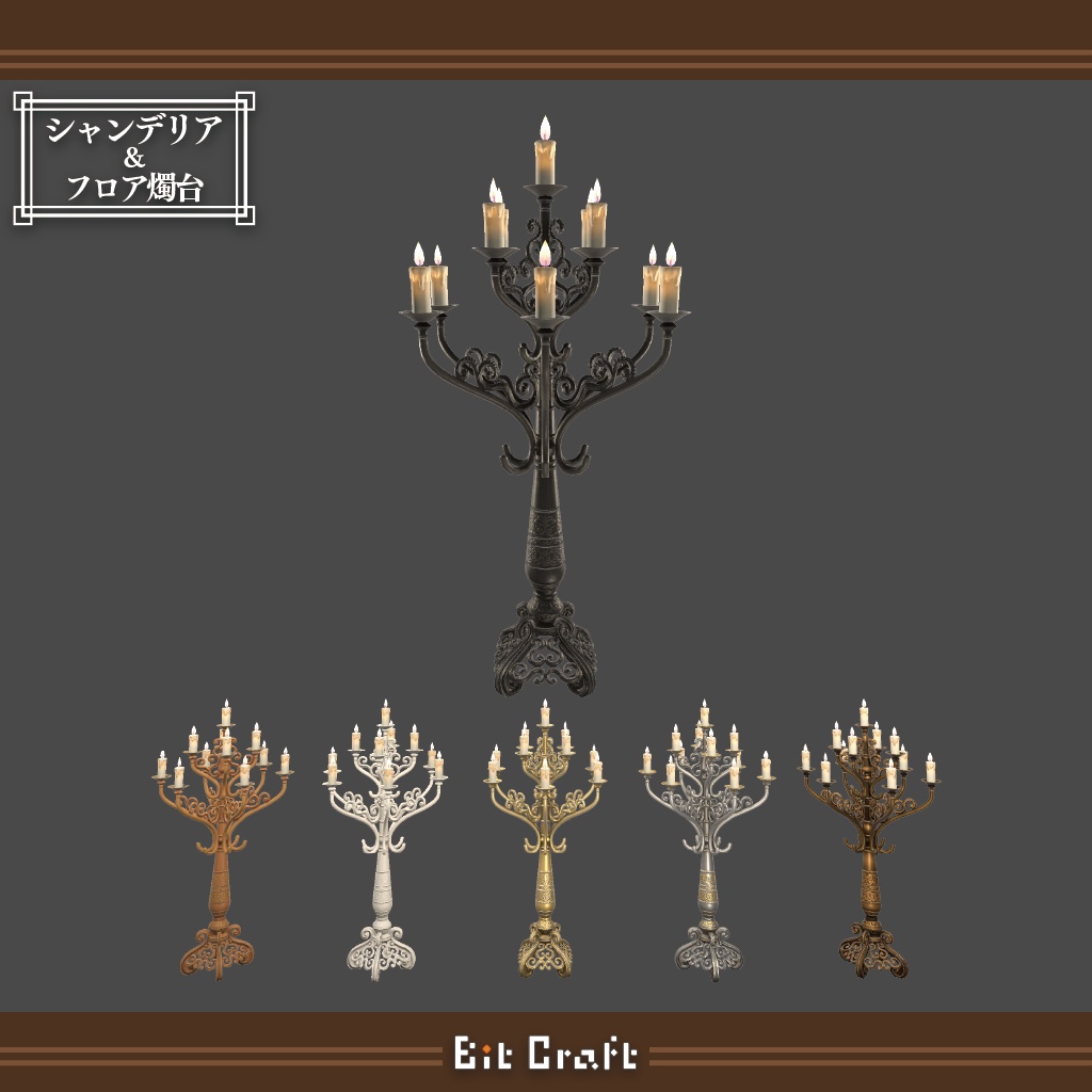【VRC 3D家具】ヨーロッパ宮廷風家具【European royal style Furniture】