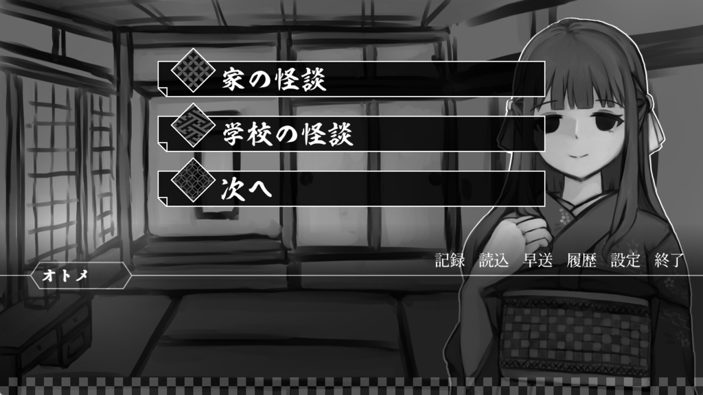 怪談ひとつ:余話