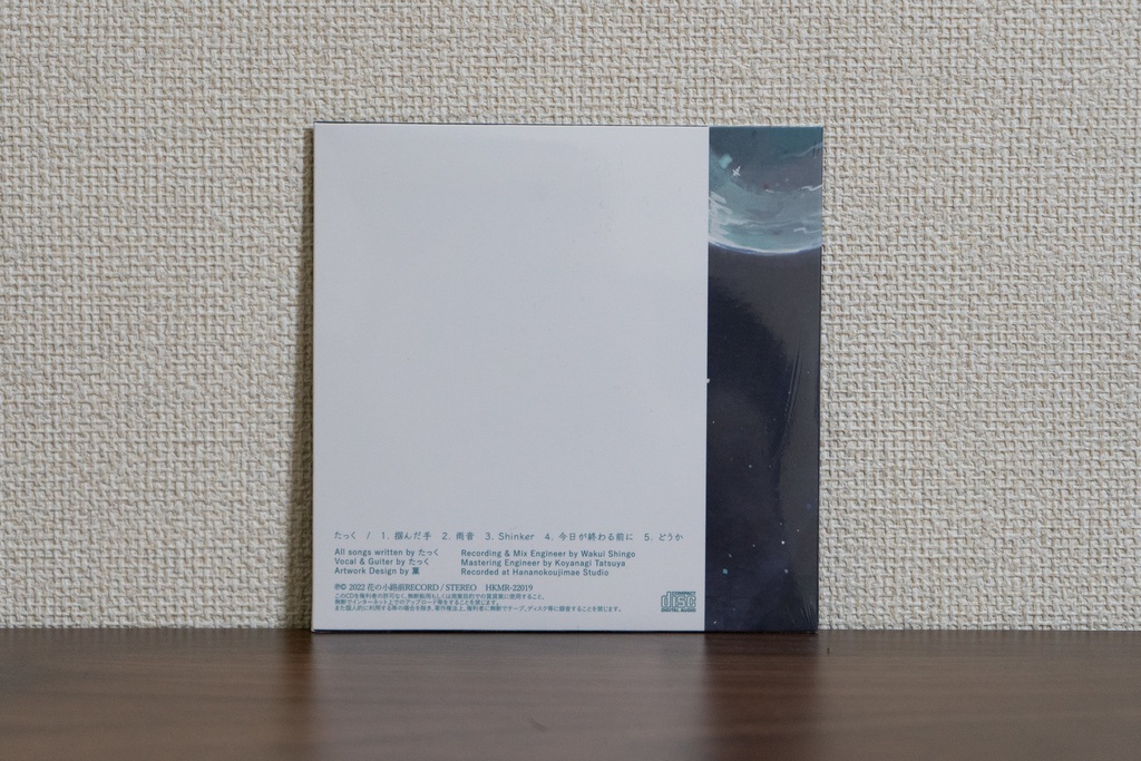 たっく 1st mini album 「さよなら どうか」