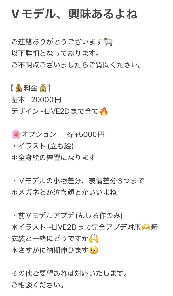 Vモデル企画🐏2025