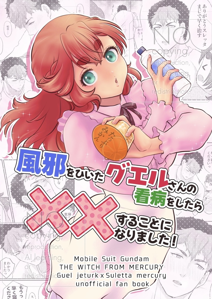 VRF2026発行 グエスレ新刊