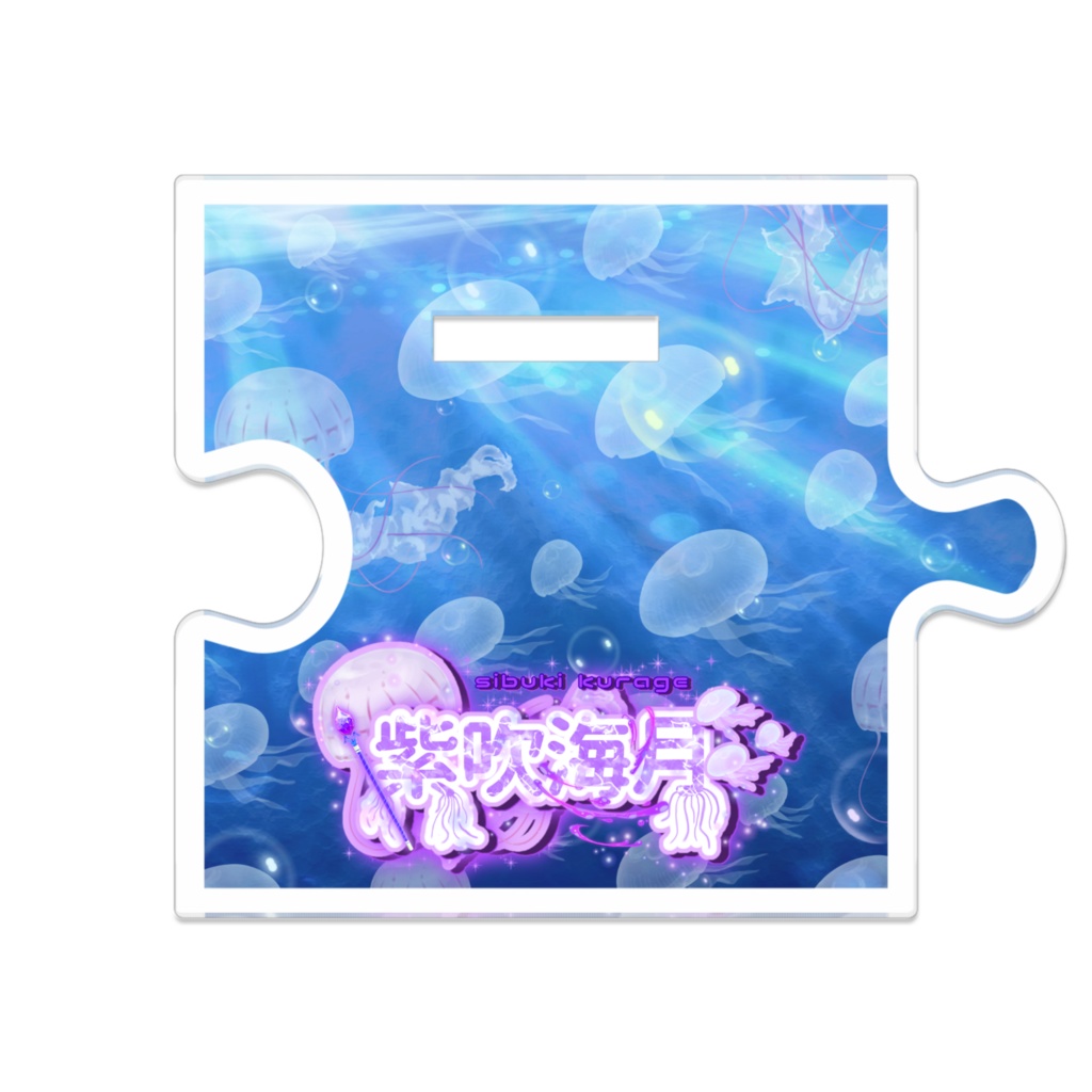 つながるアクスタ /12.5cm