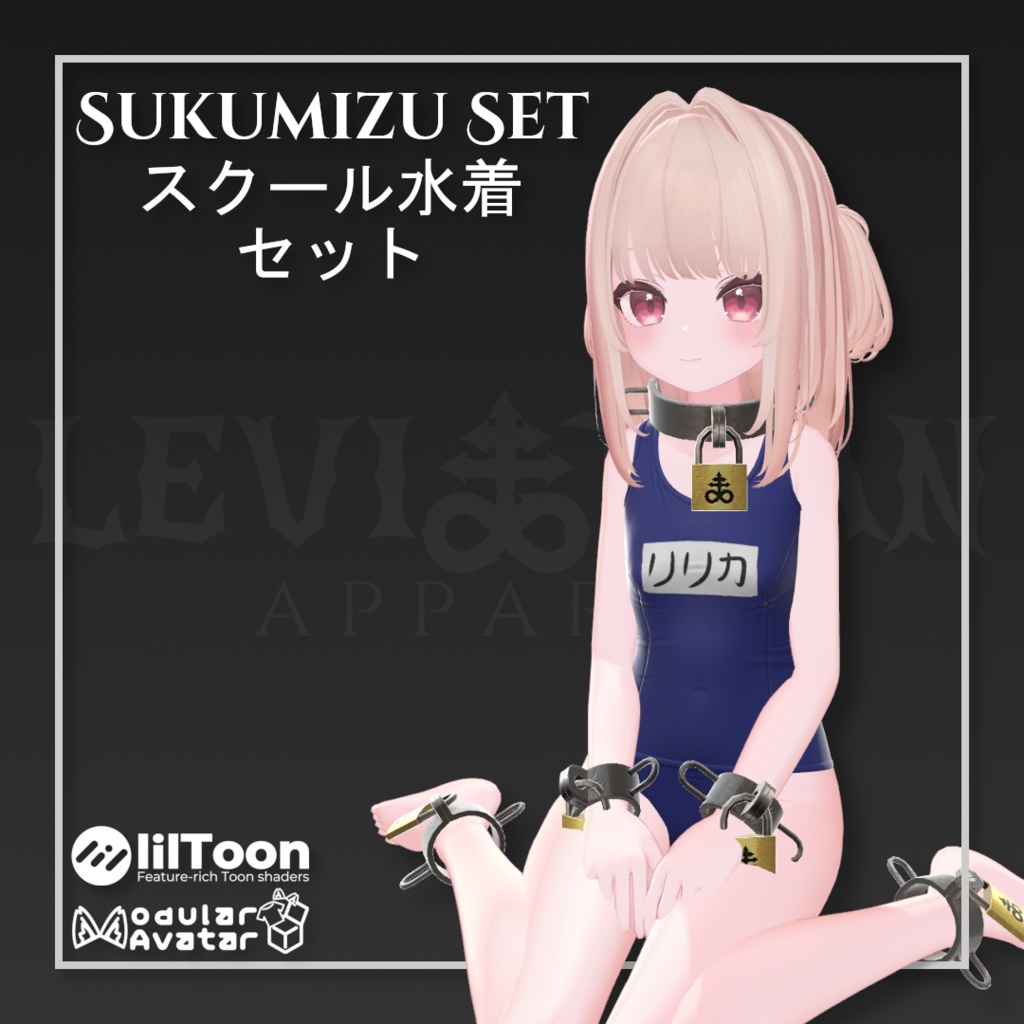 「リリカ」3Dモデル用のスクール水着セット。Sukumizu Set for Ririka 【VRChat衣装】