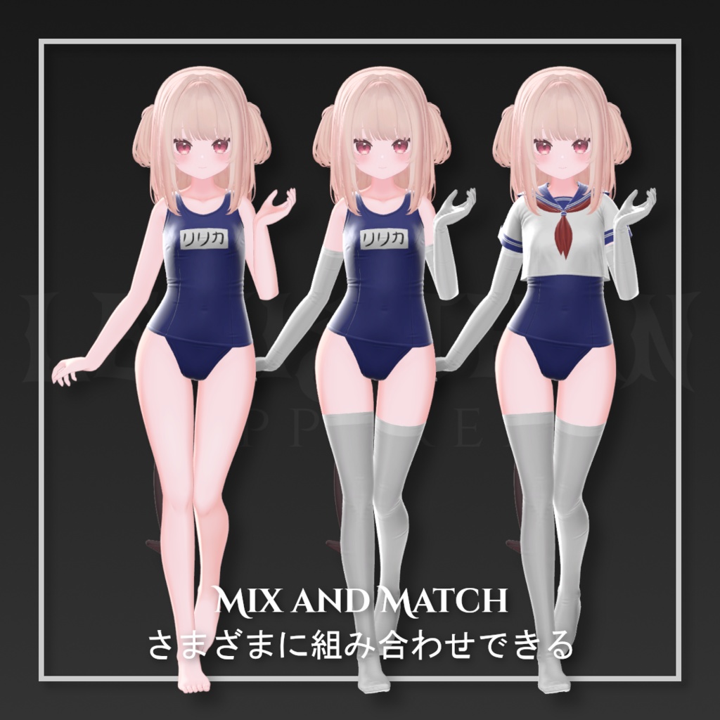 「リリカ」3Dモデル用のスクール水着セット。Sukumizu Set for Ririka 【VRChat衣装】