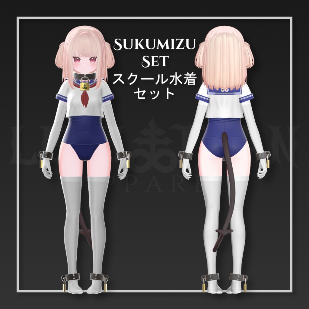 「リリカ」3Dモデル用のスクール水着セット。Sukumizu Set for Ririka 【VRChat衣装】