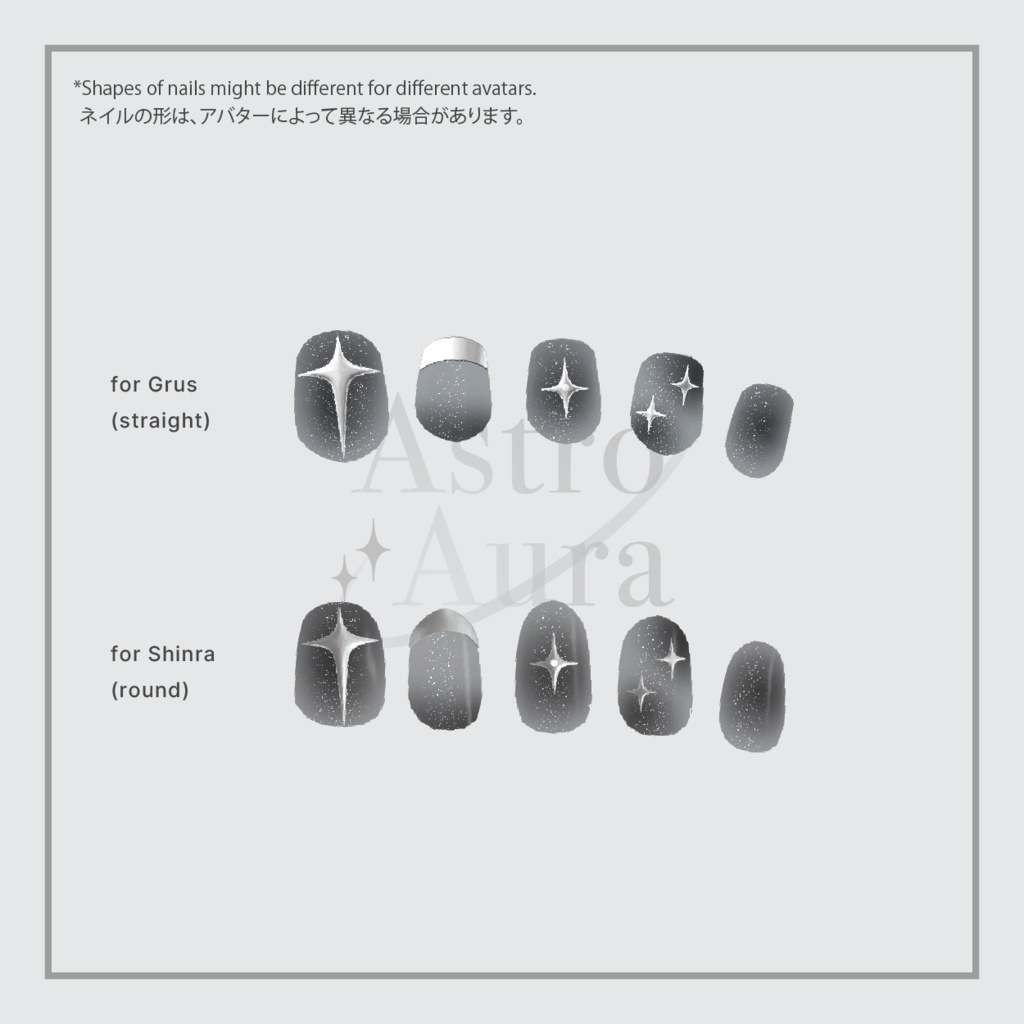 「VRC想定 Grus/Lapwing/Shinra」 Nails Set - COSMIC