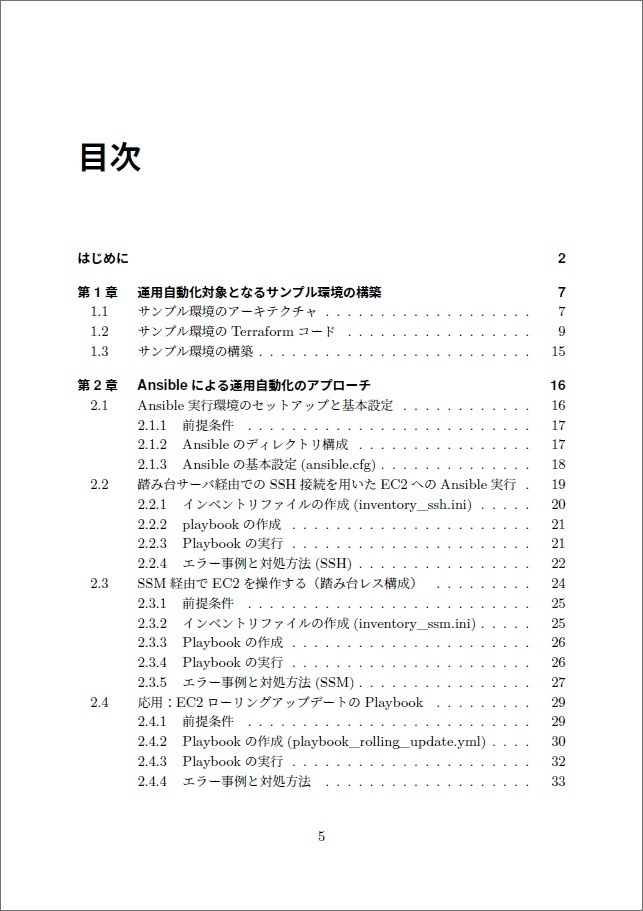 EC2運用自動化へのアプローチ