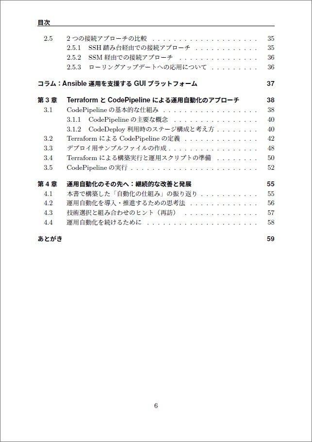 EC2運用自動化へのアプローチ
