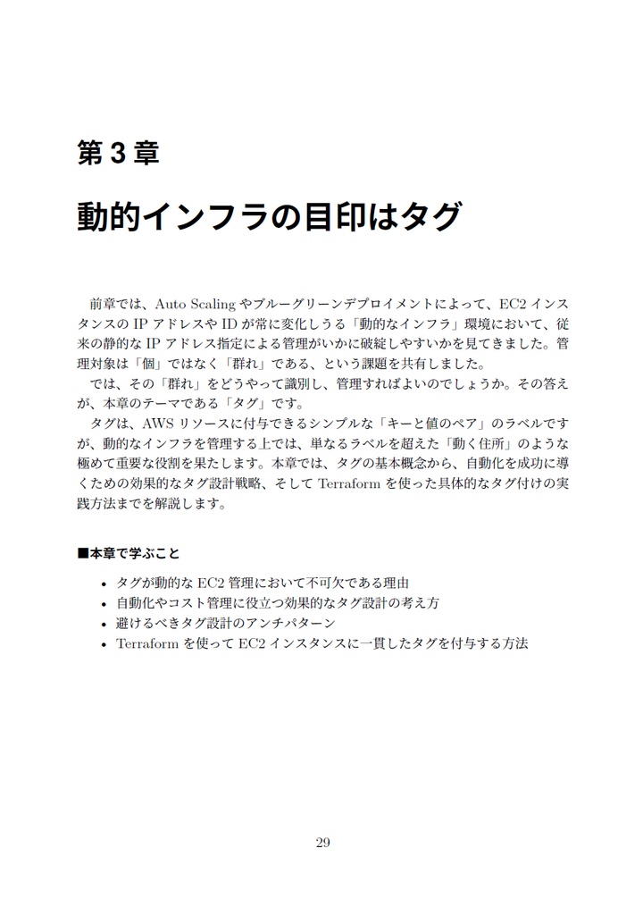 EC2運用自動化へのアプローチ2