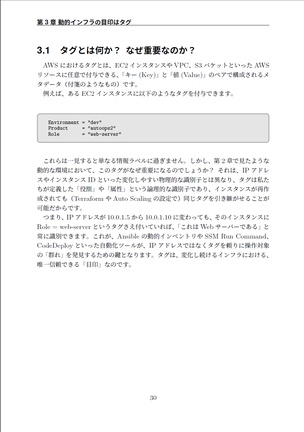 EC2運用自動化へのアプローチ2