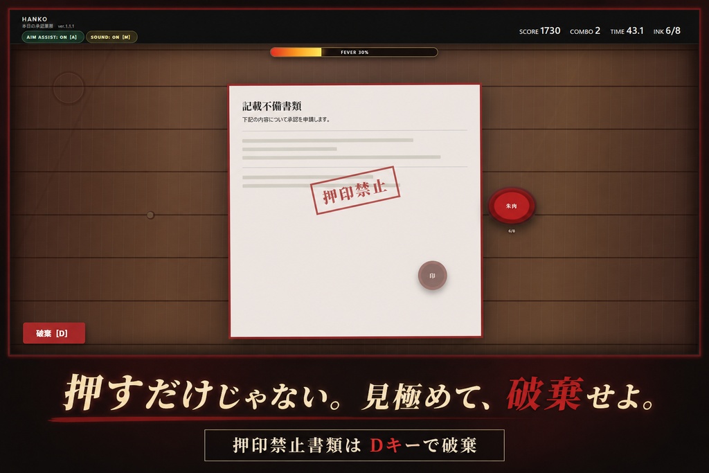 HANKO ~本日の承認業務~