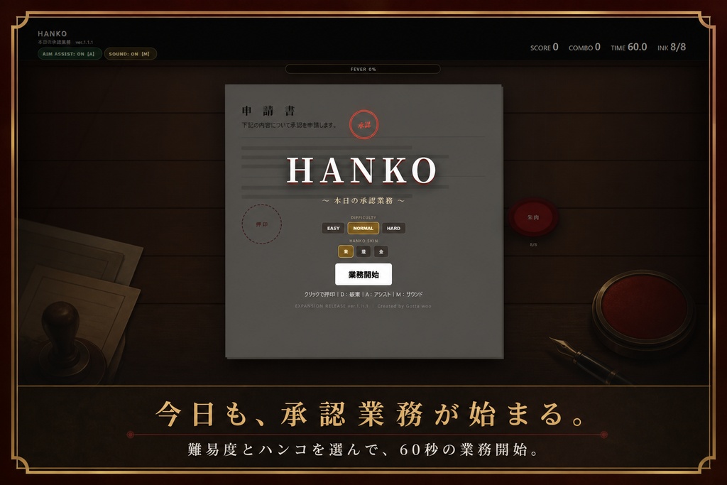 HANKO ~本日の承認業務~